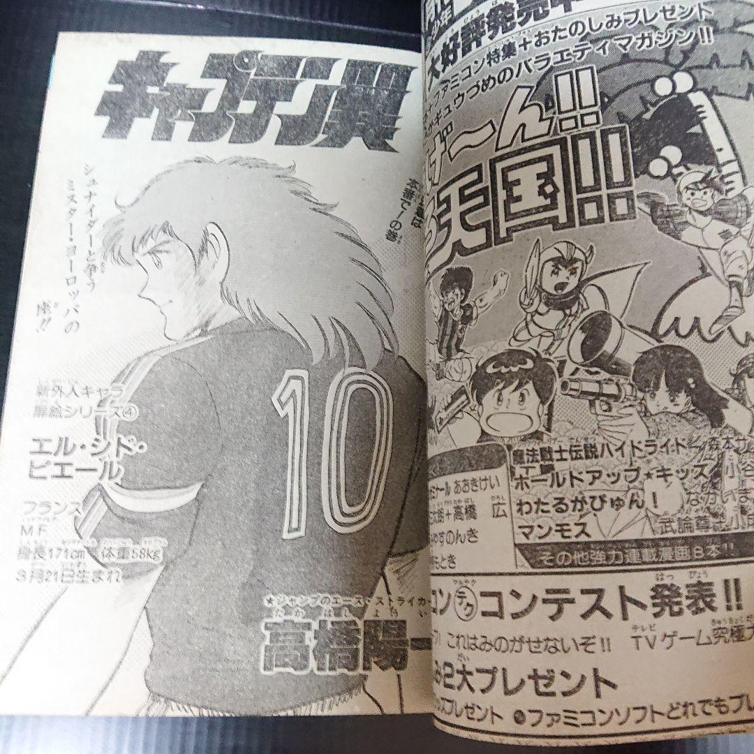 週刊 少年ジャンプ 1986年 25号