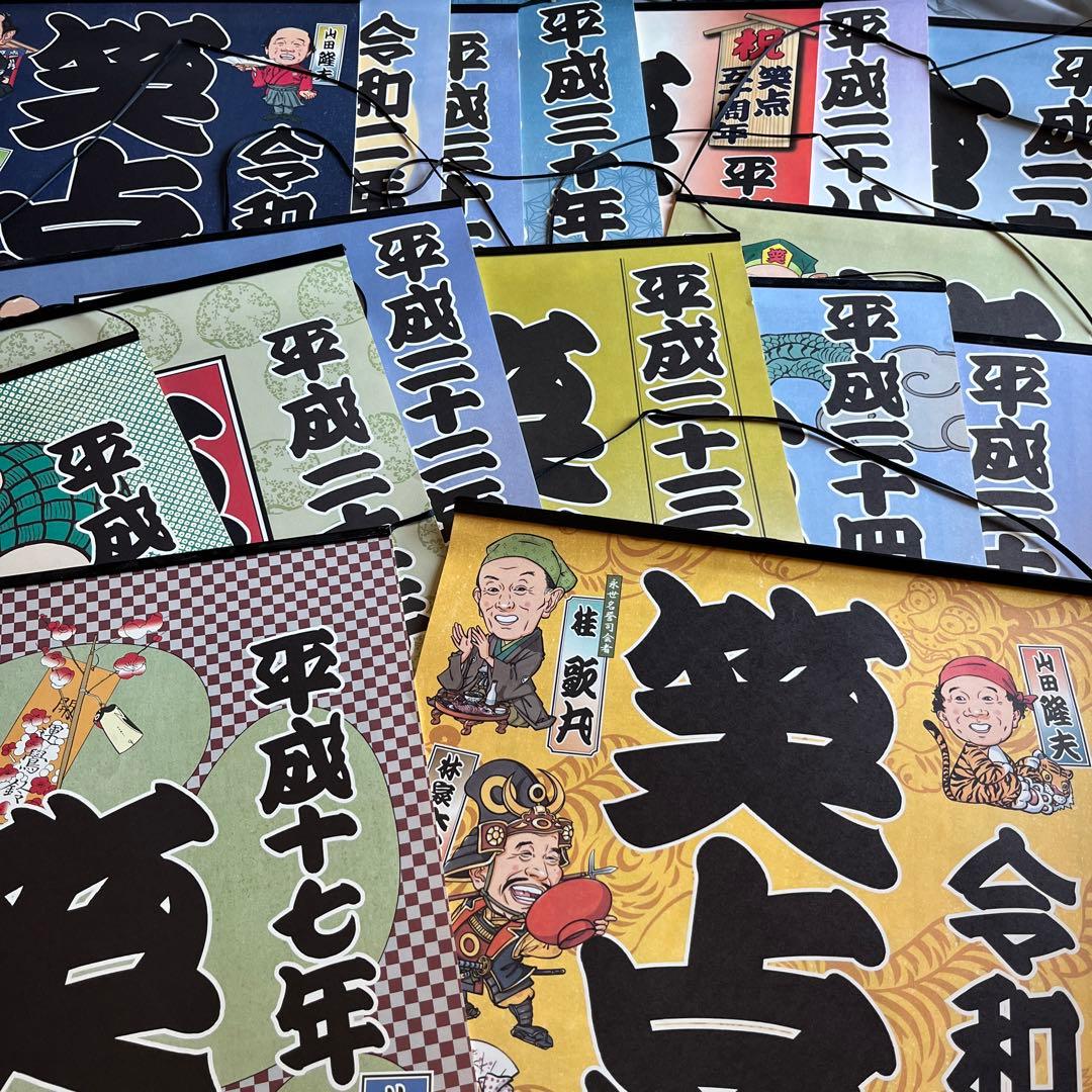 【笑点暦】平成17年〜令和７年 歌丸昇太小遊三宮治手ぬぐい＋令和５年落語協会暦