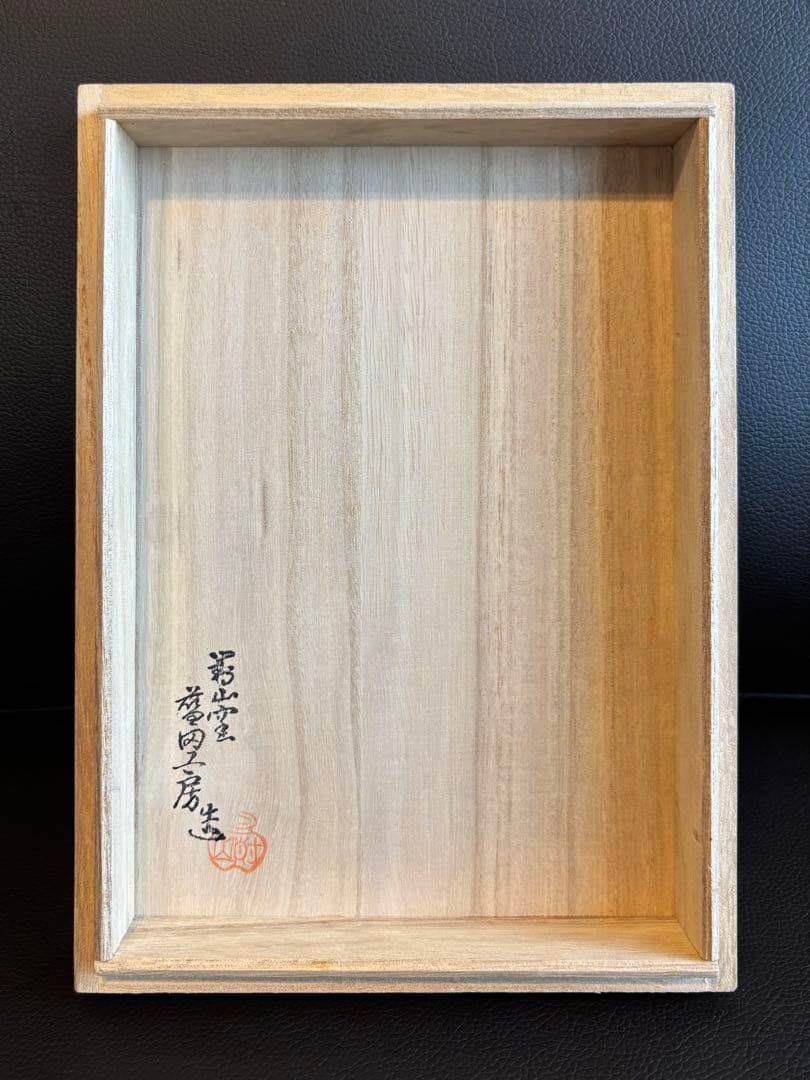 對山窯 藍田工房(人間国宝 加藤土師萌)造 鍋島写 染付鷺絵 浪形皿 裏印あり