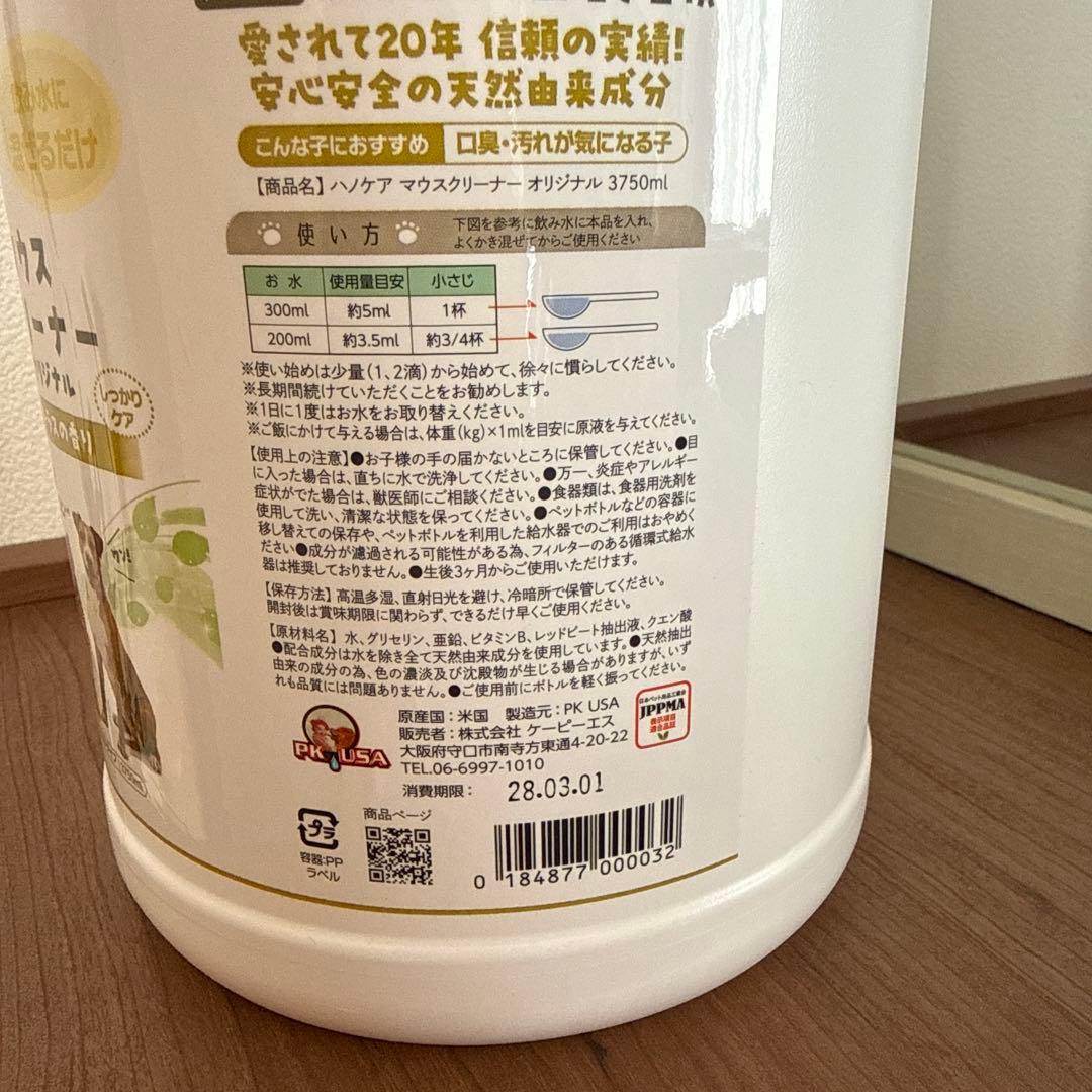 KPS ハノケア マウスクリーナー オリジナル　1Gal(3750ml) ガロン