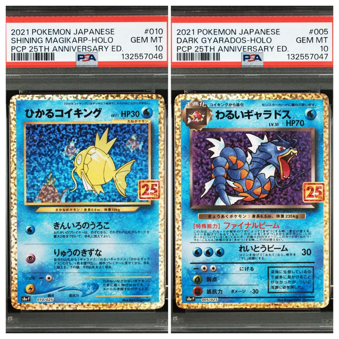 【PSA10連番】ひかるコイキング わるいギャラドス プロモカードパック