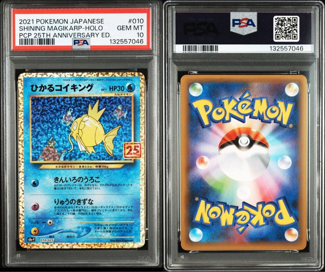 【PSA10連番】ひかるコイキング わるいギャラドス プロモカードパック