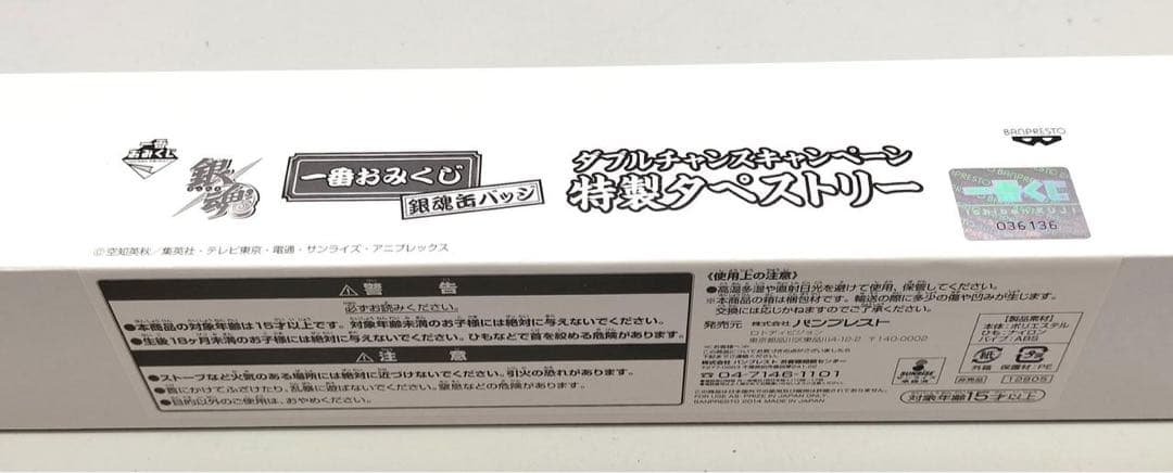 【希少】 一番おみくじ 銀魂 缶バッジ ダブルチャンスキャンペーン タペストリー