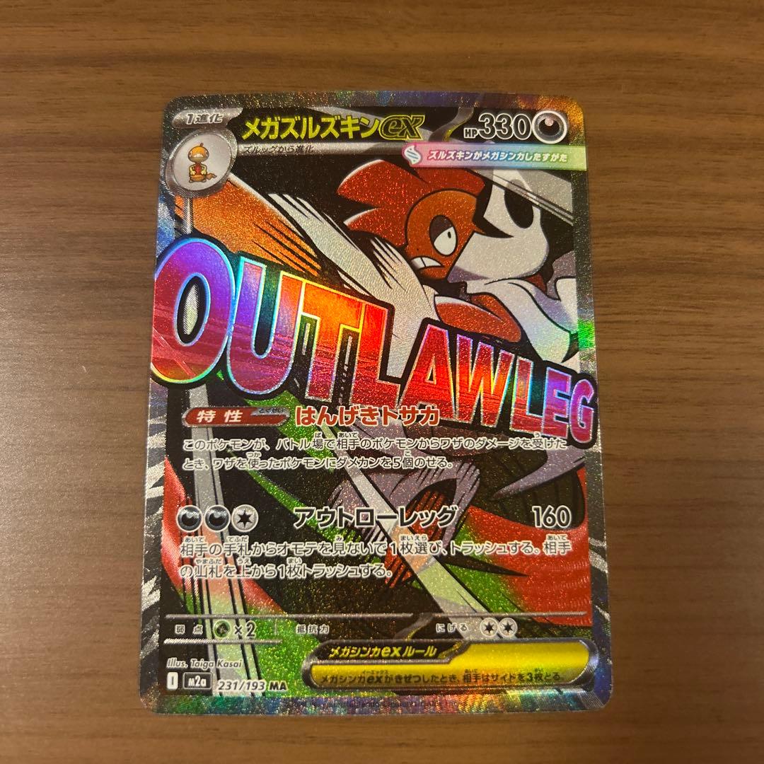 ポケモンカード メガドリーム メガズルズキンMA 中国語箔押しエラー