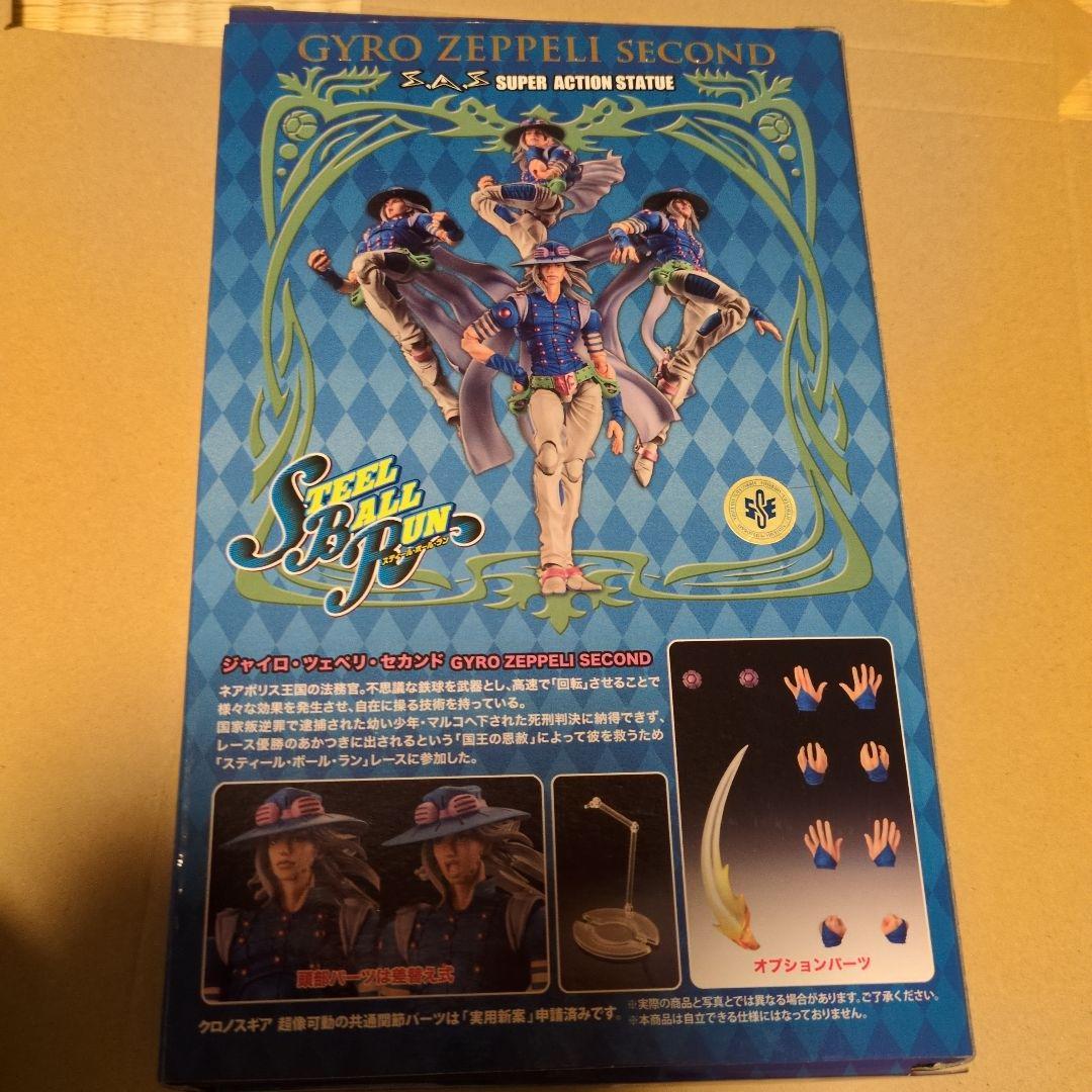 超像可動　GYRO ZEPPELI SECOND フィギュア