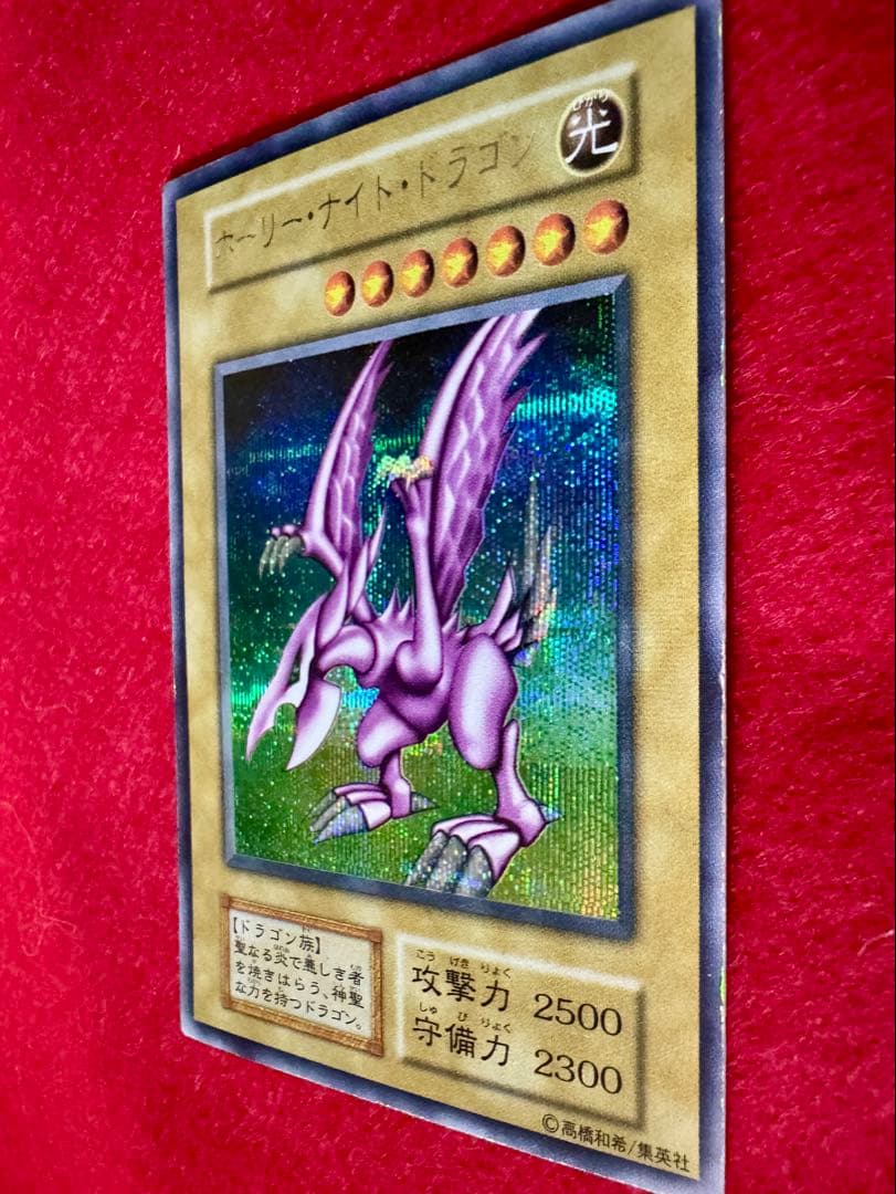 グ*♪様 ☆ホーリー・ナイト・ドラゴン（初期）