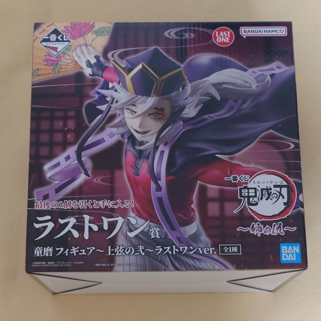 鬼滅の刃 一番くじ　童磨　ラストワン賞 おまけ付き