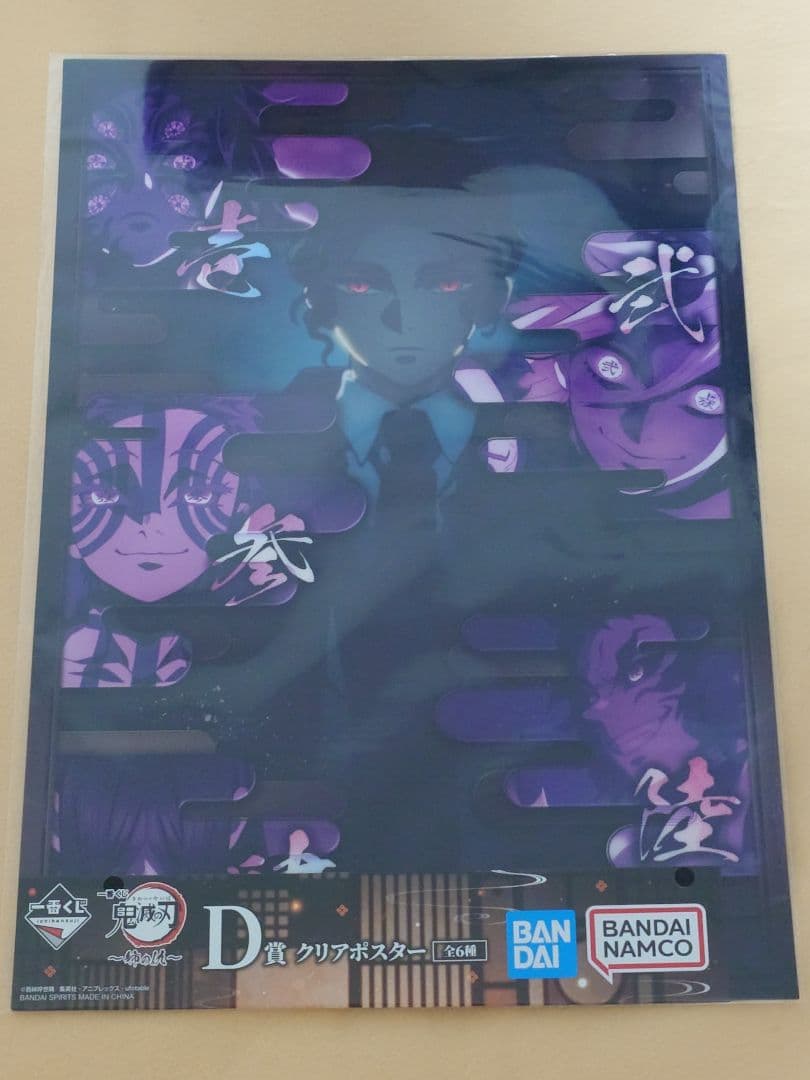 鬼滅の刃 一番くじ　童磨　ラストワン賞 おまけ付き