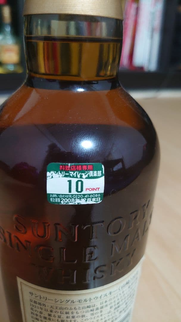 山崎10年 700ml 店頭販売終了品 サントリー