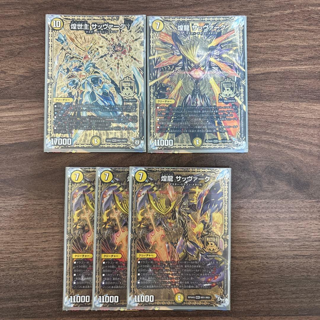 デュエルマスターズ メタリカデッキ