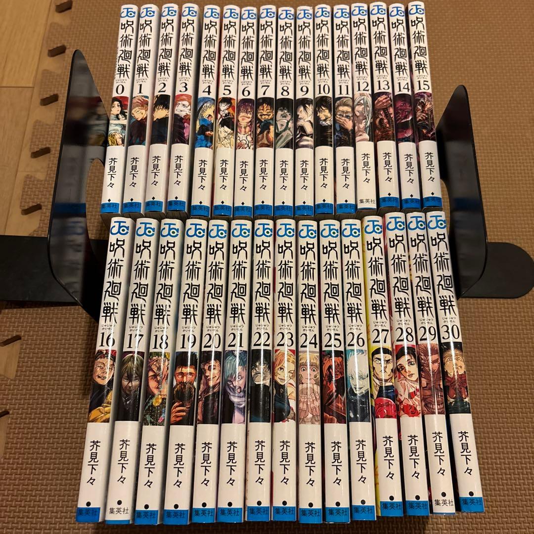 呪術廻戦　全巻セット　0-30巻セット　計31冊セット