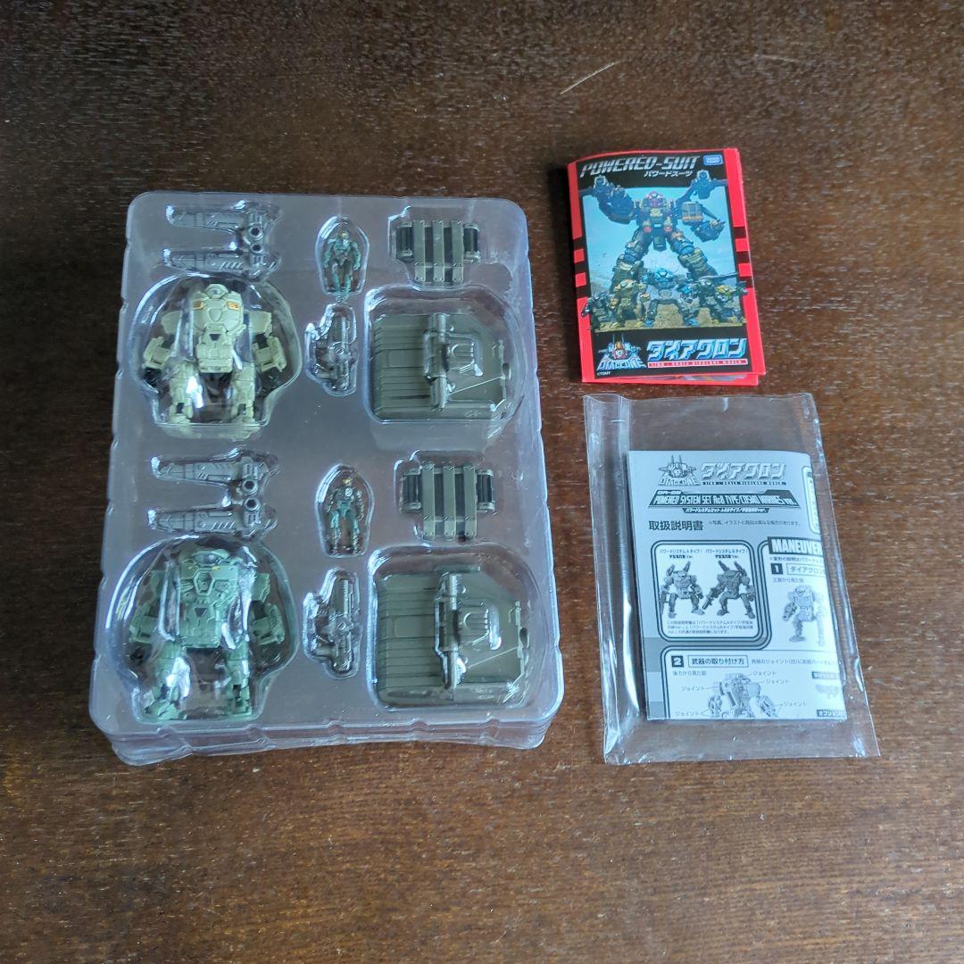 まめたん　ダイアクロン　パワードシステム2点セット