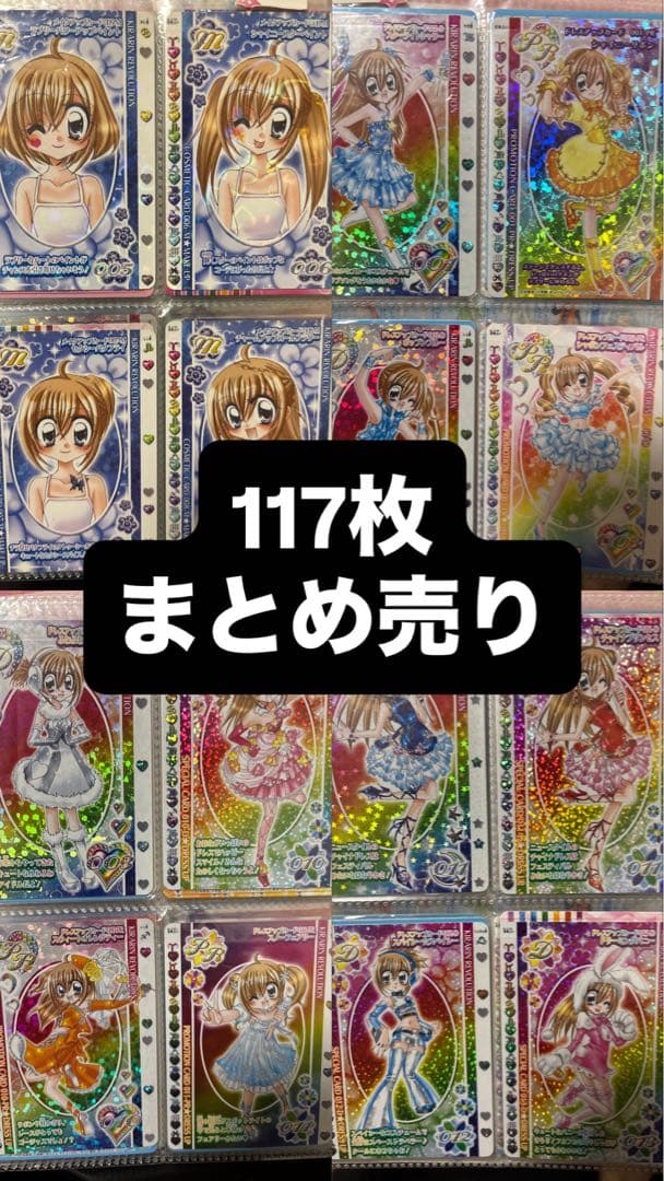 きらりんレボリューションカード　117枚+ケースまとめ売り　第一弾ノーマルコンプ