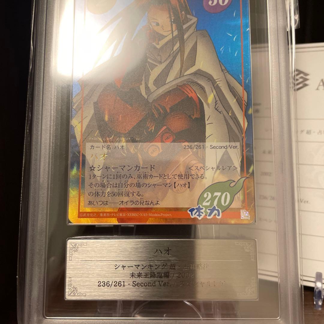 シャーマンキングカード　ハオsecondスペシャルレア　ARS9