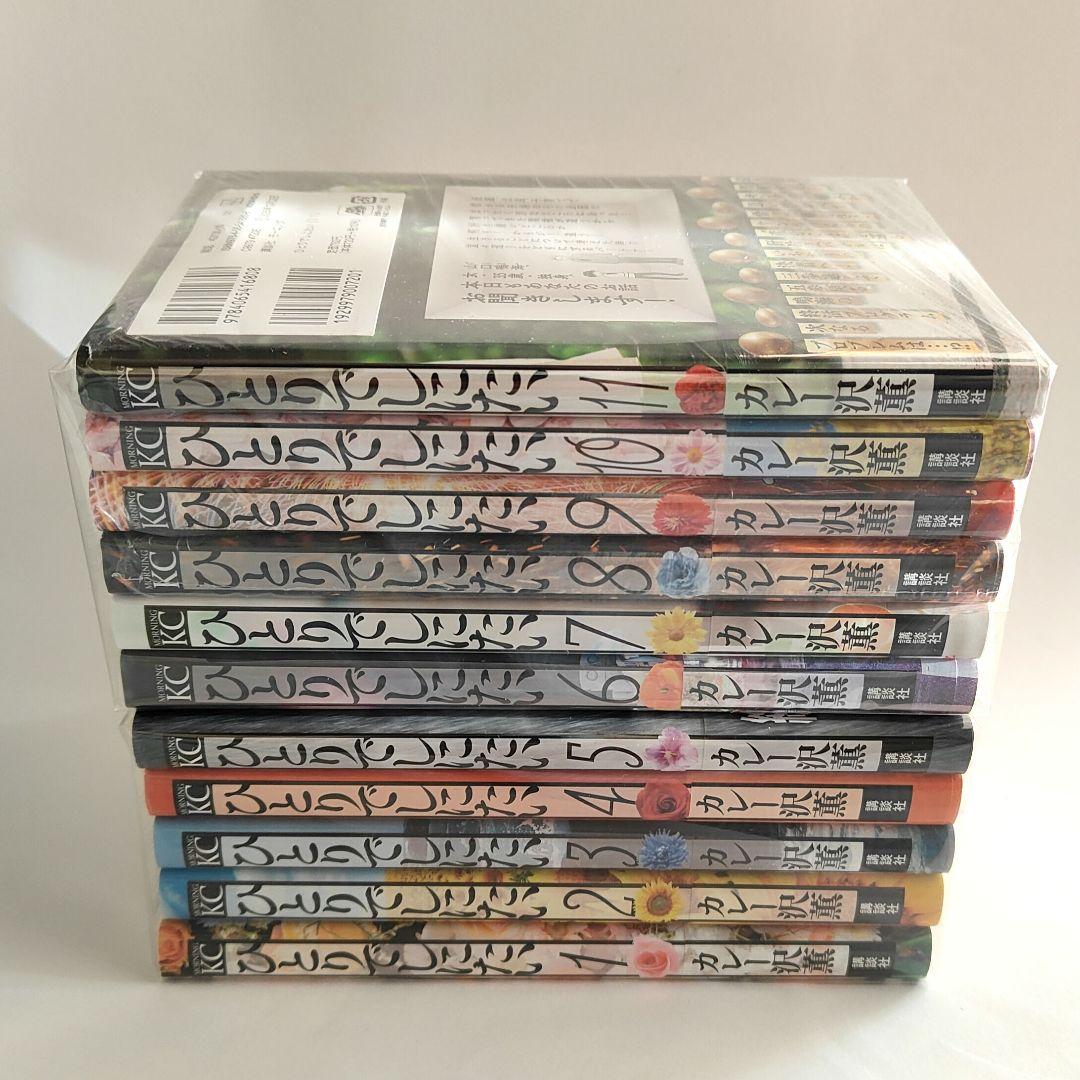 ひとりでしにたい 1〜11巻　全巻セット　カレー沢薫