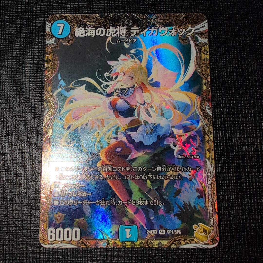 絶海の虎将 ティガウォック 金トレジャー +おまけ