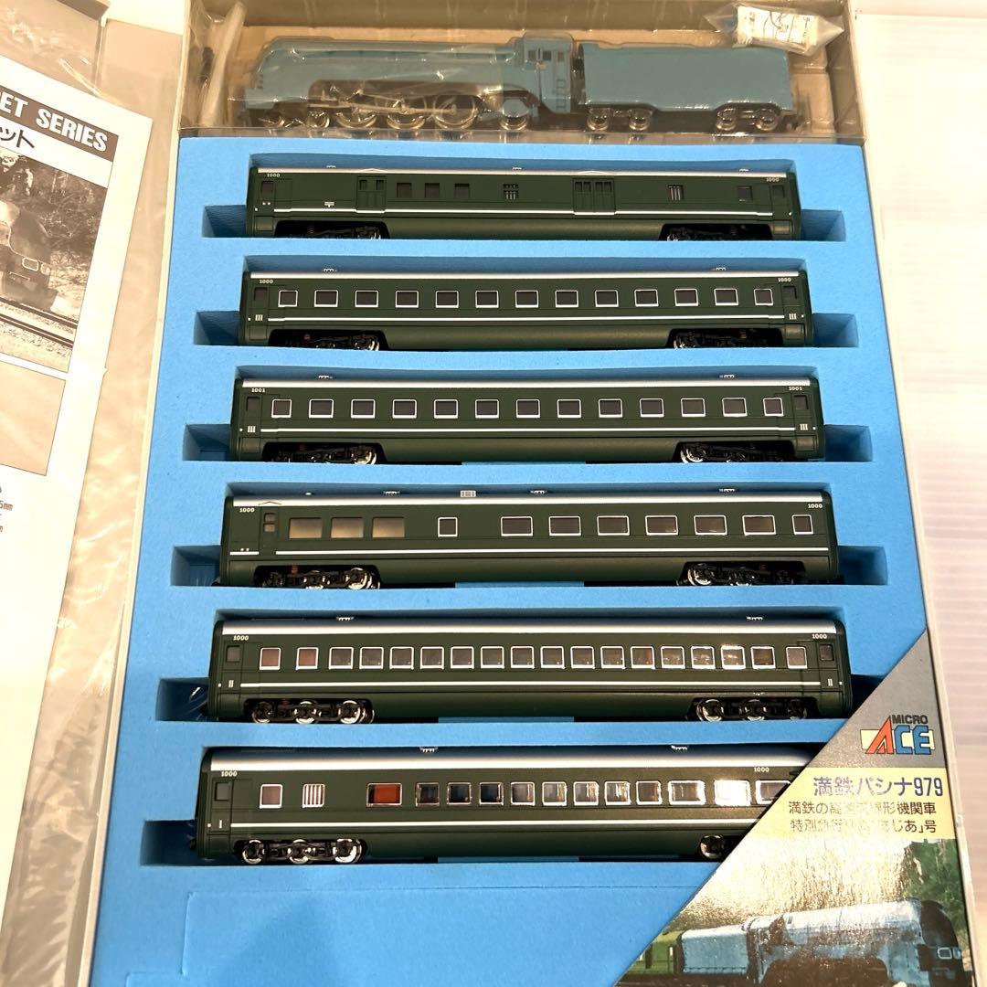 マイクロエース　Nゲージ　A-8401 満鉄パシナ979・あじあ号 7両セット
