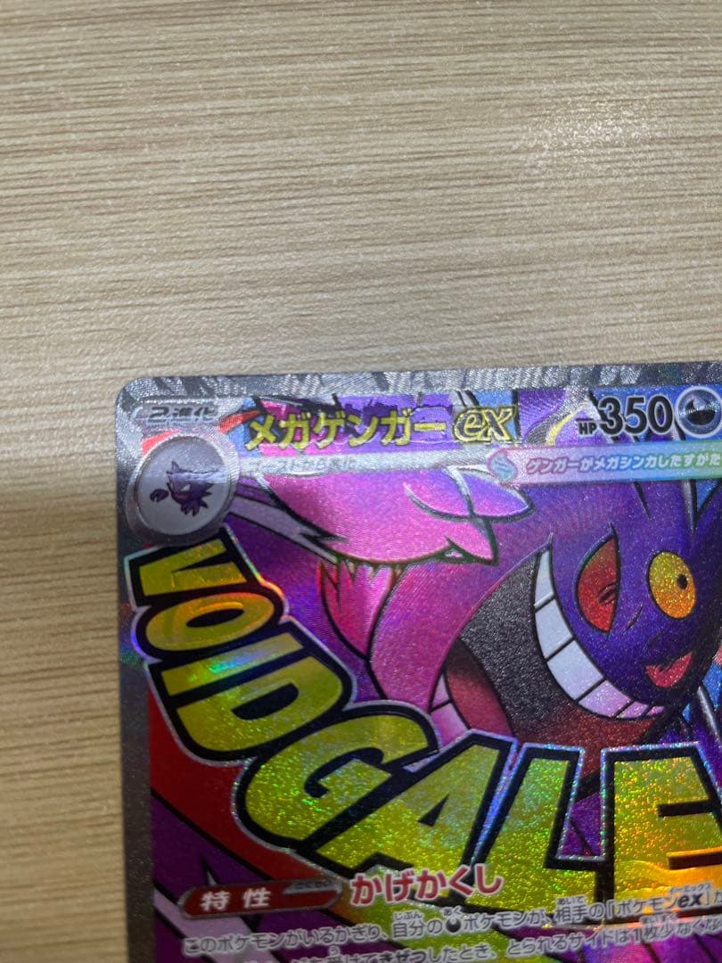 メガゲンガーex MA 中国版エラーカード 超级耿鬼ex 印字