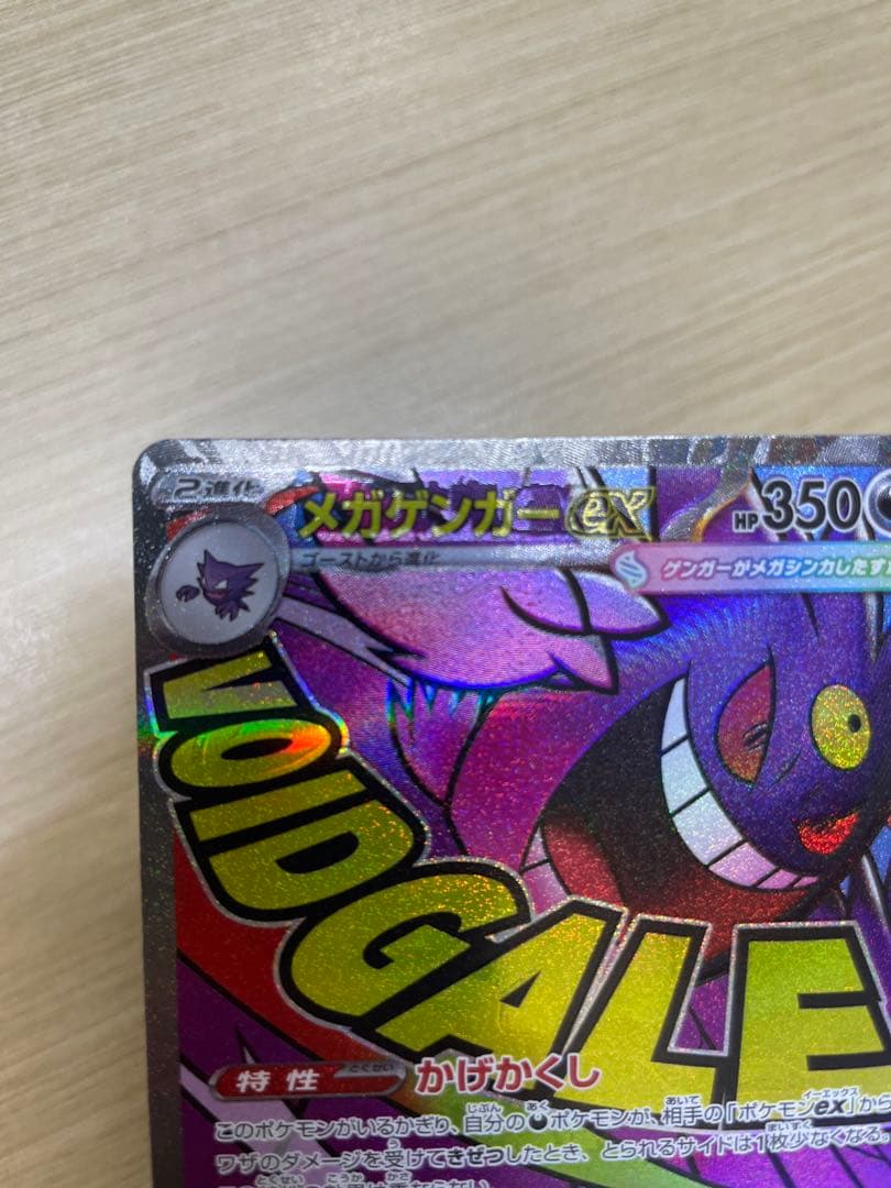 メガゲンガーex MA 中国版エラーカード 超级耿鬼ex 印字