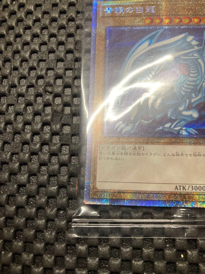 遊戯王　青眼の白龍　プリズマティックシークレット　未開封