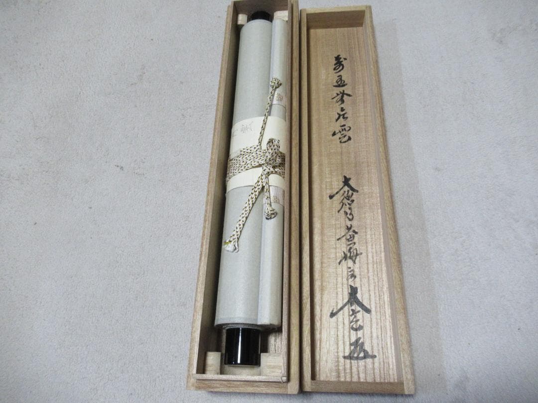 大徳寺小林太玄老師筆（萬里無片雲）共箱