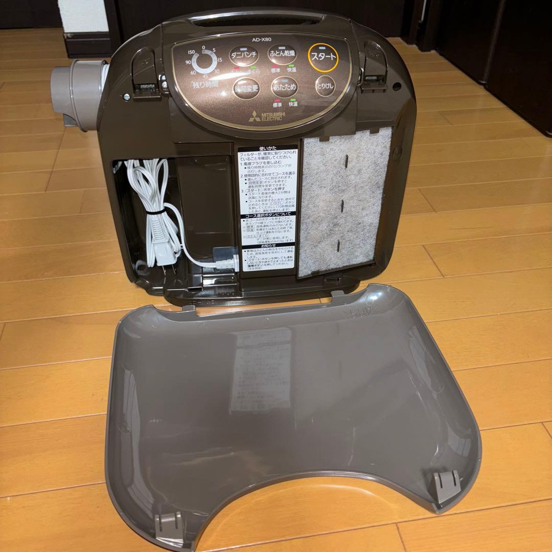 ふとん乾燥機 三菱電機 AD-X80-T ダークブラウン 2020年製