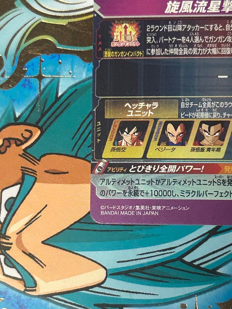 bm11-asec パラバイ悟空