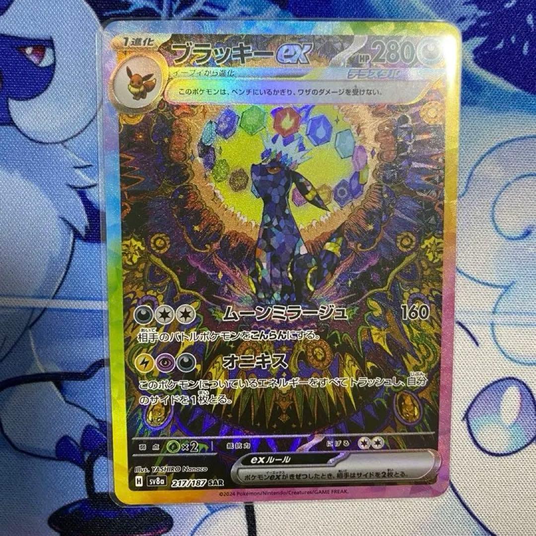 ポケモンカード テラスタルフェスex ブラッキーex SAR sv8a a