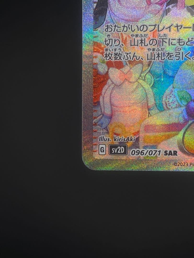 ポケモンカード クレイバースト ナンジャモSAR【美品】