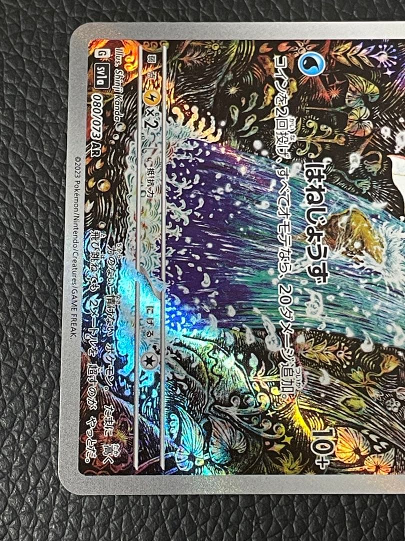 コイキング AR SV1a トリプレットビート 080/073 ポケモンカード