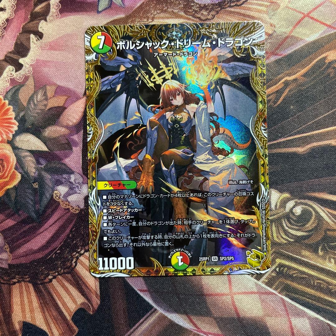 本日中まで ボルシャックドリームドラゴン 金トレジャー