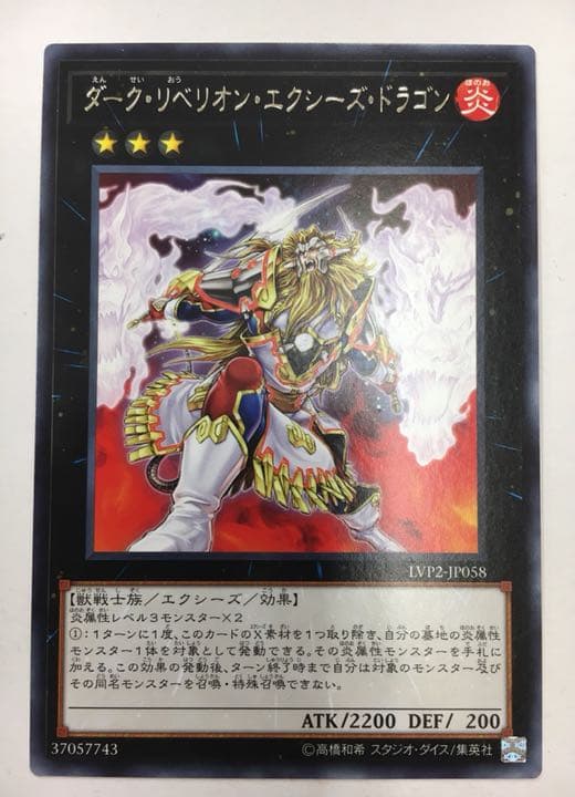 エラーカード 炎星皇－チョウライオ /  ダークリベリオン