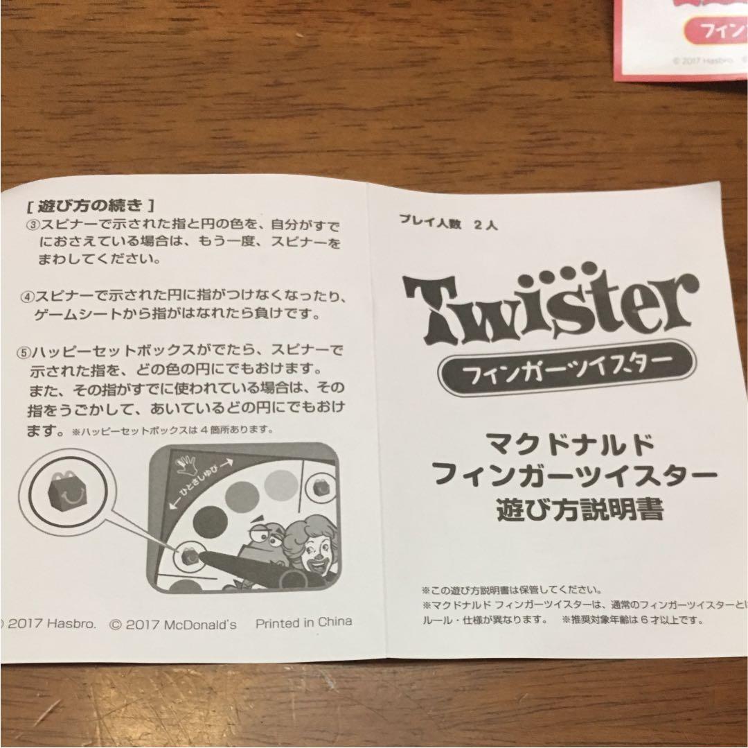 マックトイ フィンガーツイスター 新品未使用