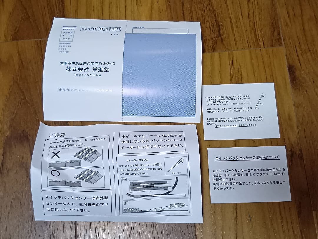 栄進堂 Tゲージ　基本レール(120R)・パワーBOXセット