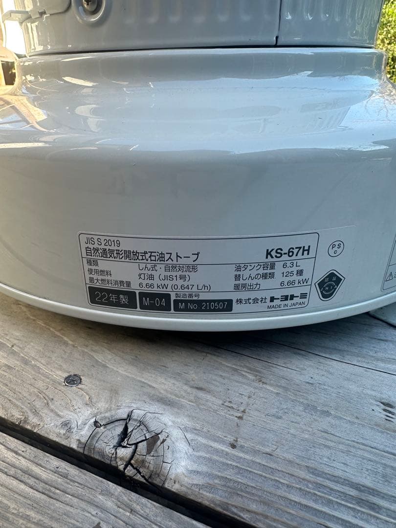 タカチャン　2022年製　トヨトミ 石油ストーブ KS67HW おまけ付き