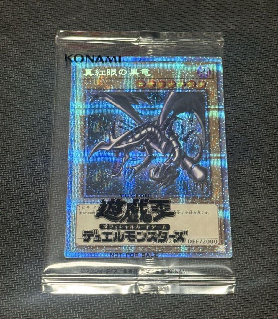 遊戯王 真紅眼の黒竜 プリズマティック　レッドアイズブラックドラゴン　未開封