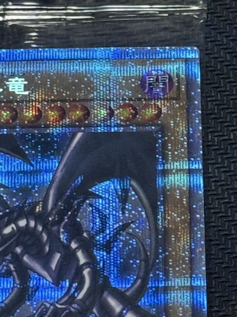遊戯王 真紅眼の黒竜 プリズマティック　レッドアイズブラックドラゴン　未開封