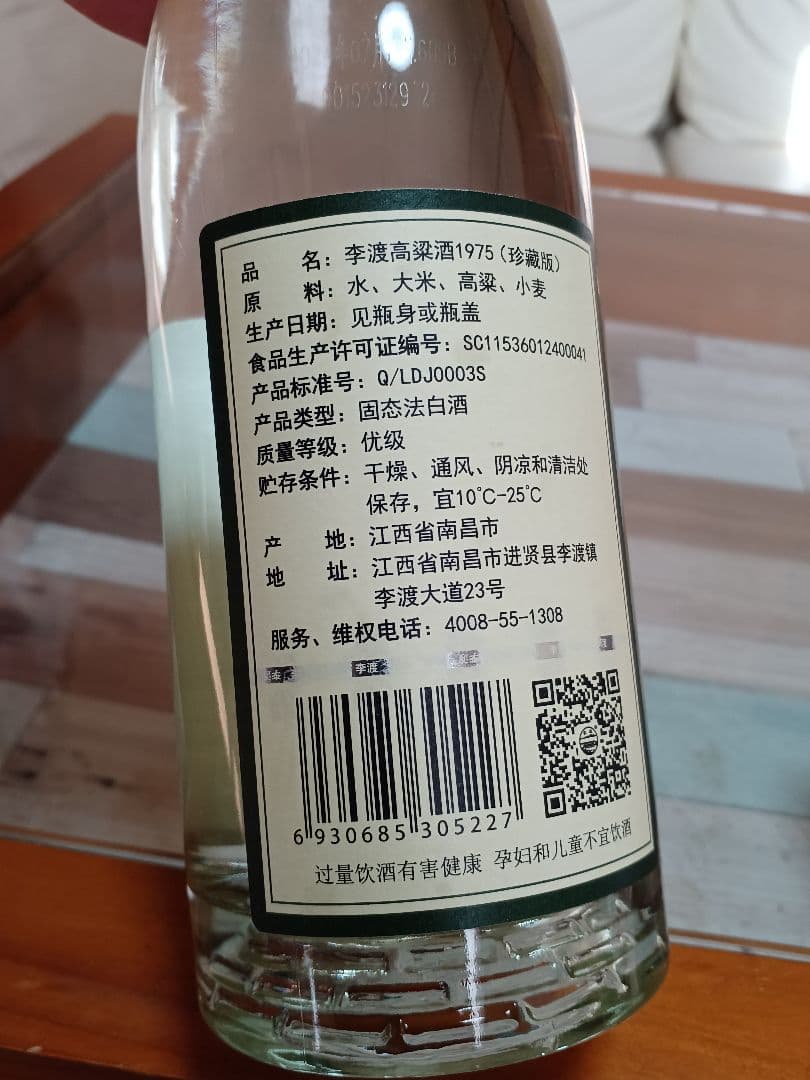 李渡高粱 珍蔵版 50.8% 520ml 中国酒 白酒 貴州茅台酒 五粮液