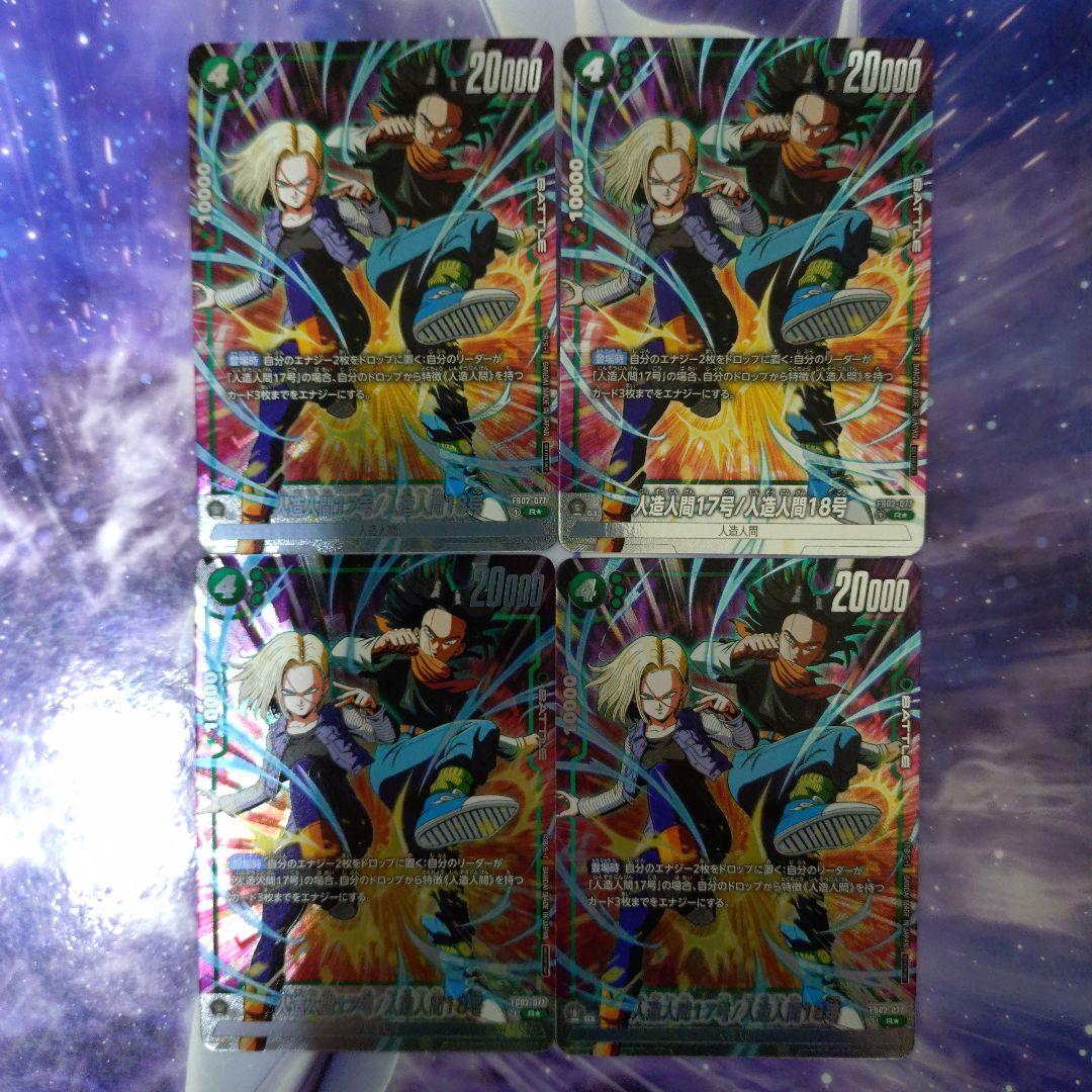 ブロリー:BR未開封＆人造人間17号/18号プロモ各4枚セット