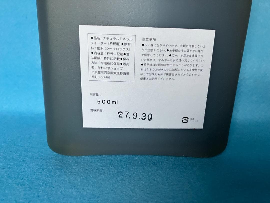 超ミネラル100% 超神水 原液 500ml◎100倍希釈液50㍑＝27万円相当