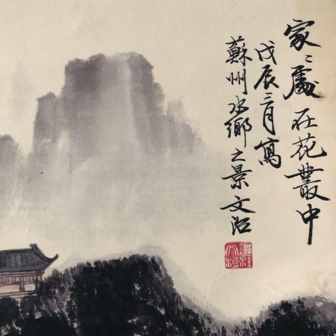 中国山水画 掛け軸 宋文治《京怡山光》三尺 中堂 掛け軸／水墨画／実物撮影
