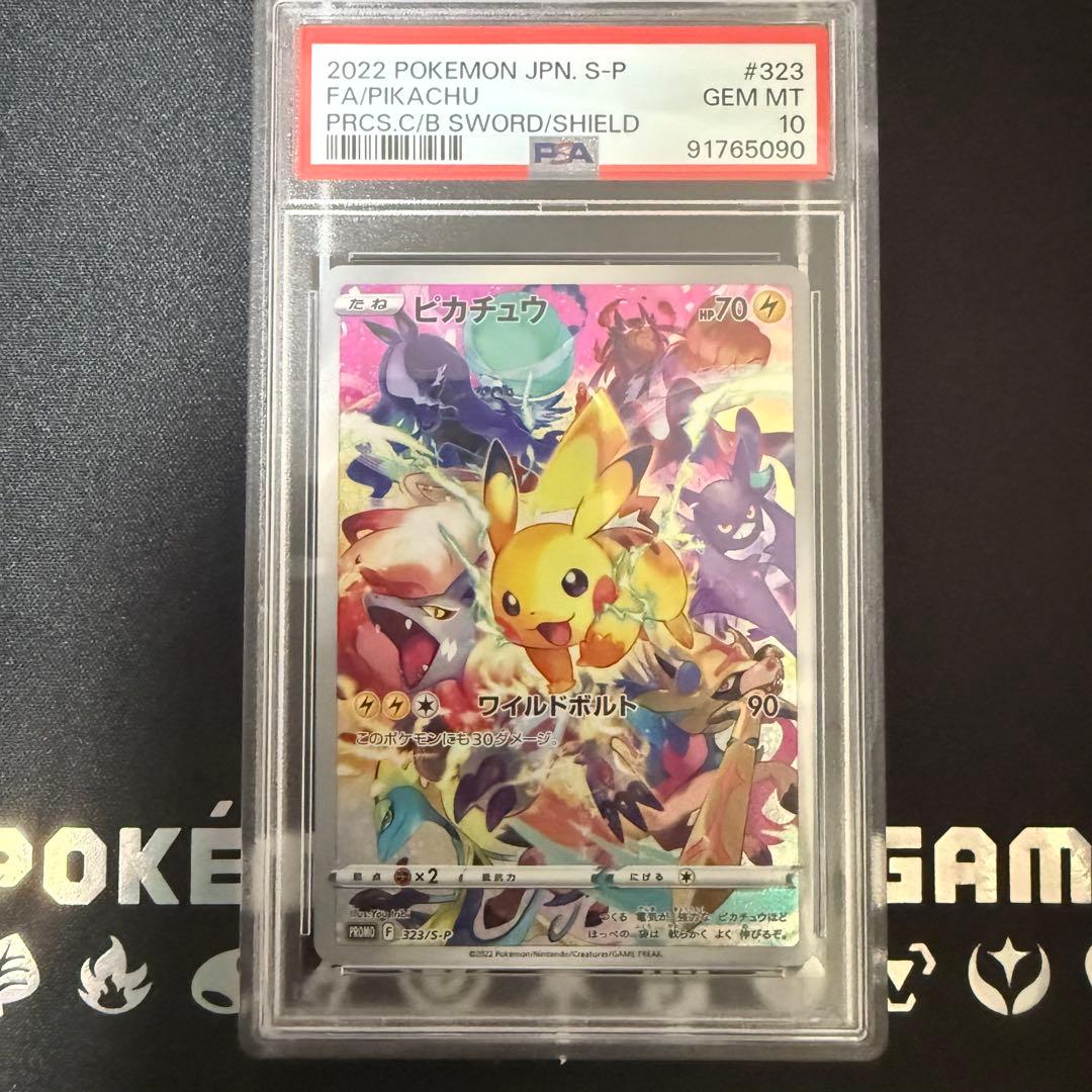 ポケモンカード　ピカチュウ 323/S-P PSA10 プレシャス