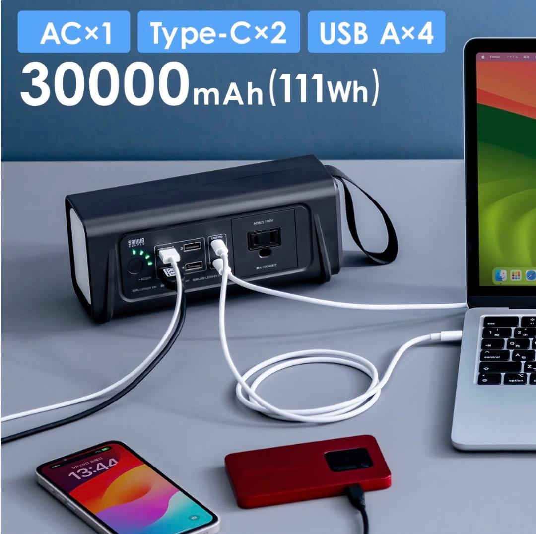『サンワ』ポータブル電源 30000mAh AC USB対応