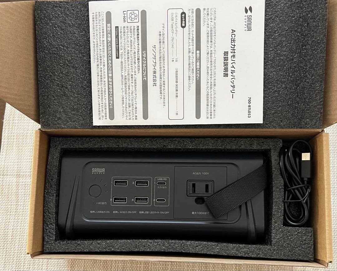 『サンワ』ポータブル電源 30000mAh AC USB対応