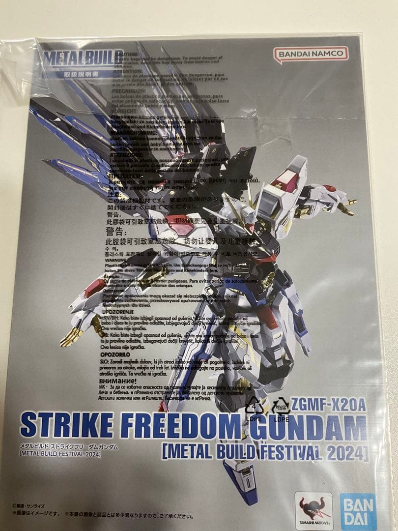 メタルビルド　ストライクフリーダムガンダム　2024