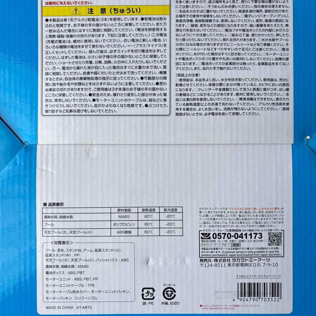 タカラトミー ビックストリーム そうめんスライダー カスタムベーシック