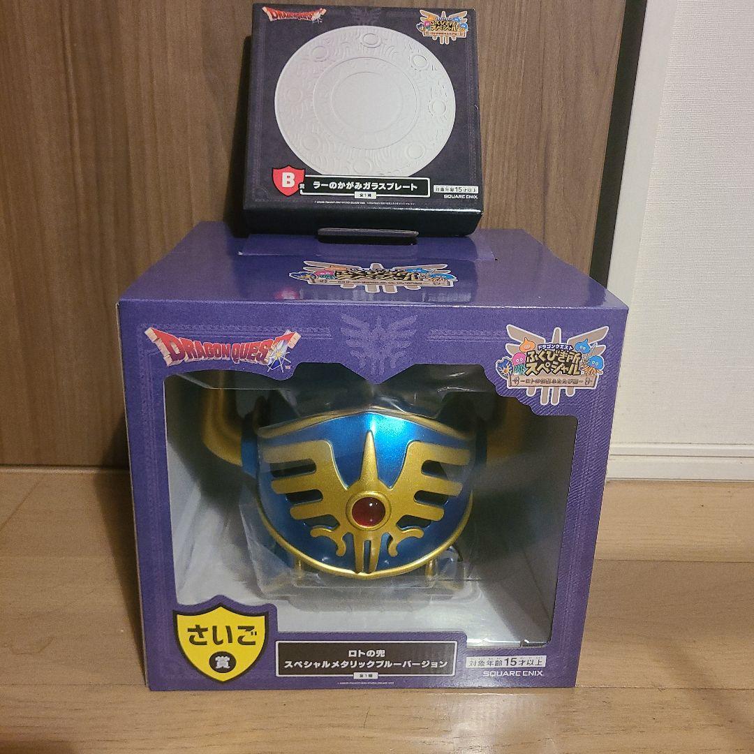 ドラゴンクエスト 一番くじ　ロトの兜　ガラスプレート　2点セット