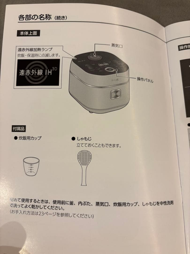 T-fal 炊飯器 遠赤外線