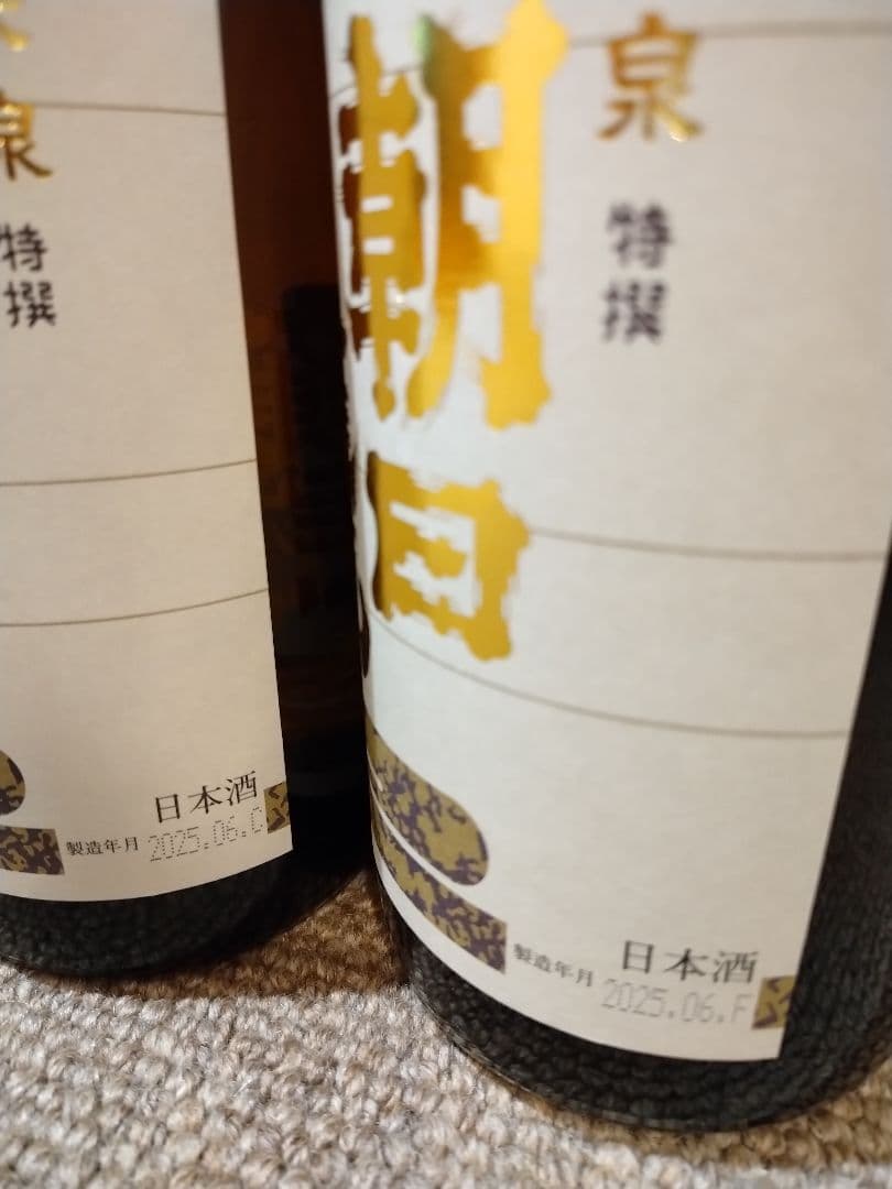 朝日鷹、十四代蔵元醸造の本醸造酒２本セット2025/6詰め