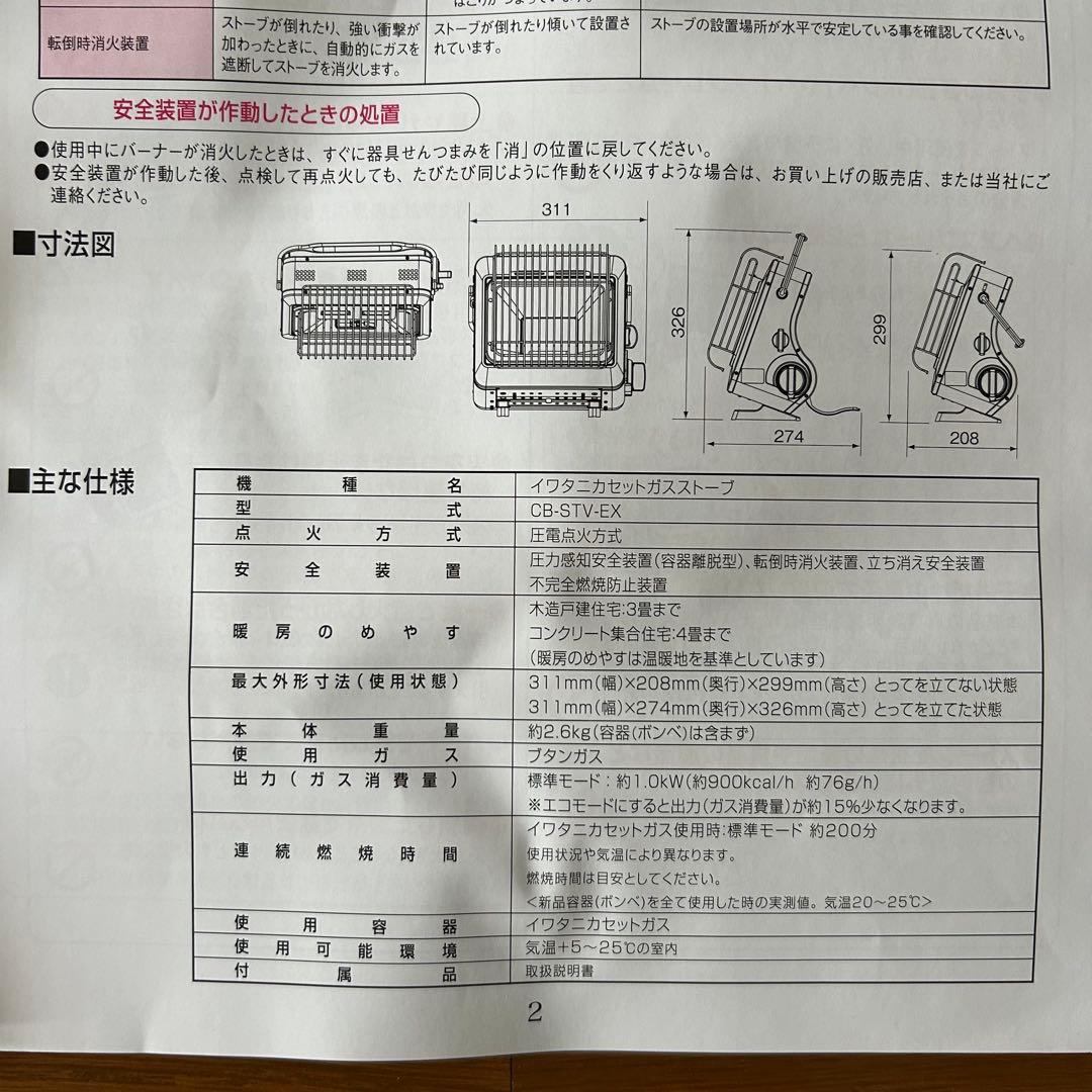 イワタニ カセットガスストーブ 速暖 持ち運び簡単 屋内専用 CB-STV-EX